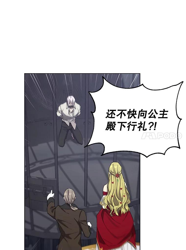 《皇女给叛徒刻上烙印》9.初遇 第94页