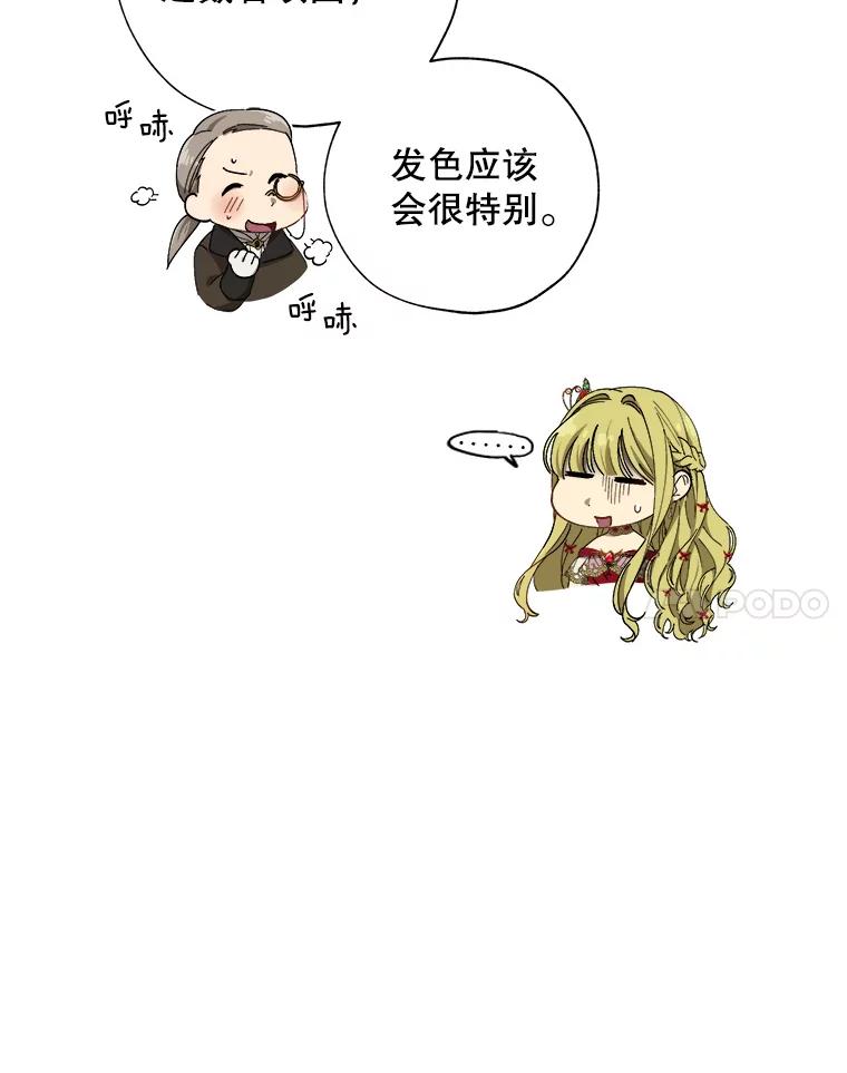 《皇女给叛徒刻上烙印》9.初遇 第74页