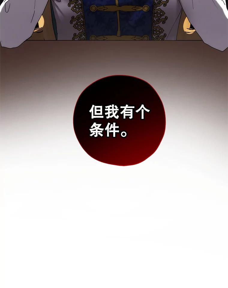 《皇女给叛徒刻上烙印》9.初遇 第43页