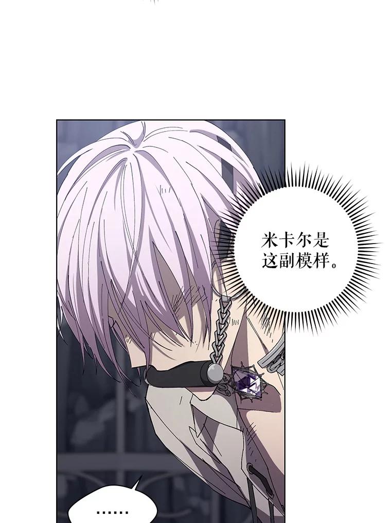 《皇女给叛徒刻上烙印》9.初遇 第90页