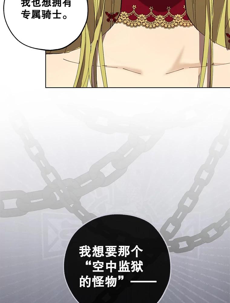 《皇女给叛徒刻上烙印》9.初遇 第2页