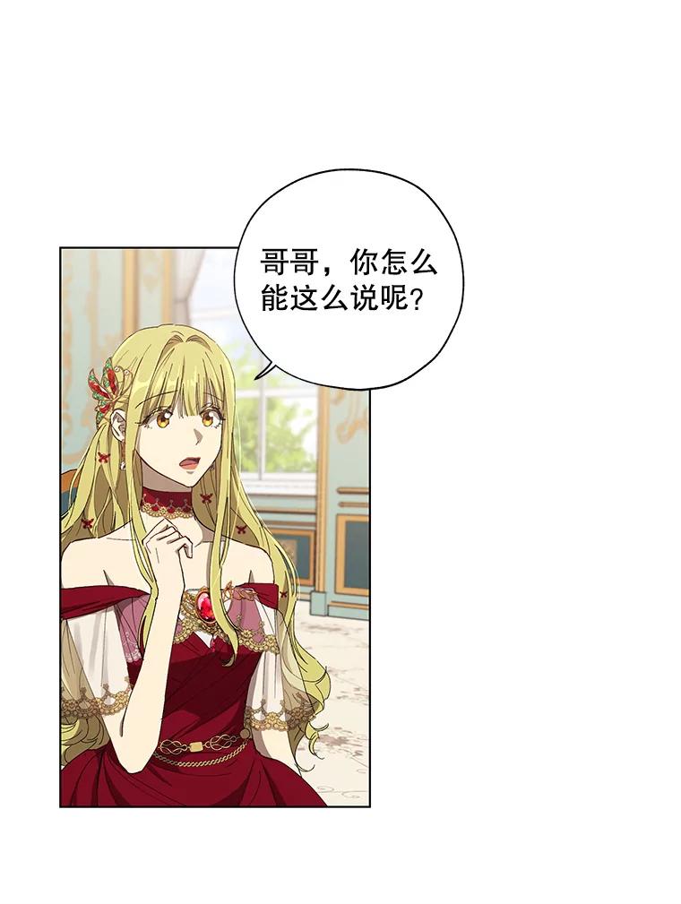 《皇女给叛徒刻上烙印》9.初遇 第12页