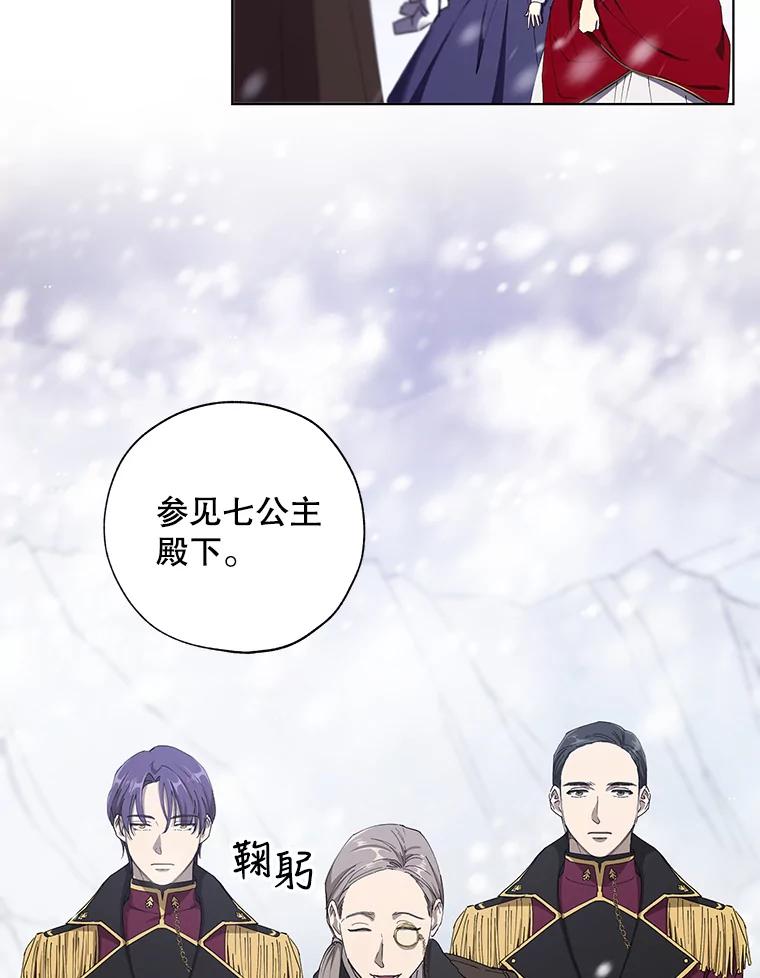 《皇女给叛徒刻上烙印》9.初遇 第58页