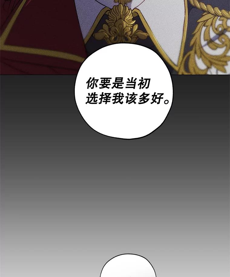 《皇女给叛徒刻上烙印》9.初遇 第116页