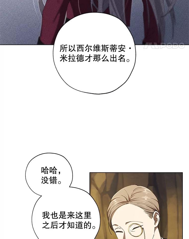 《皇女给叛徒刻上烙印》9.初遇 第71页
