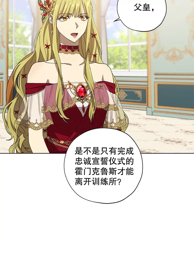 《皇女给叛徒刻上烙印》9.初遇 第28页