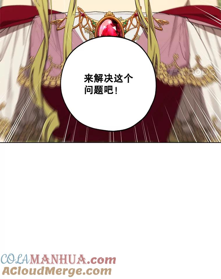 《皇女给叛徒刻上烙印》9.初遇 第37页