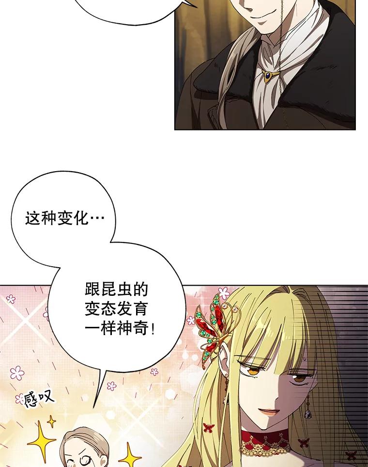《皇女给叛徒刻上烙印》9.初遇 第72页
