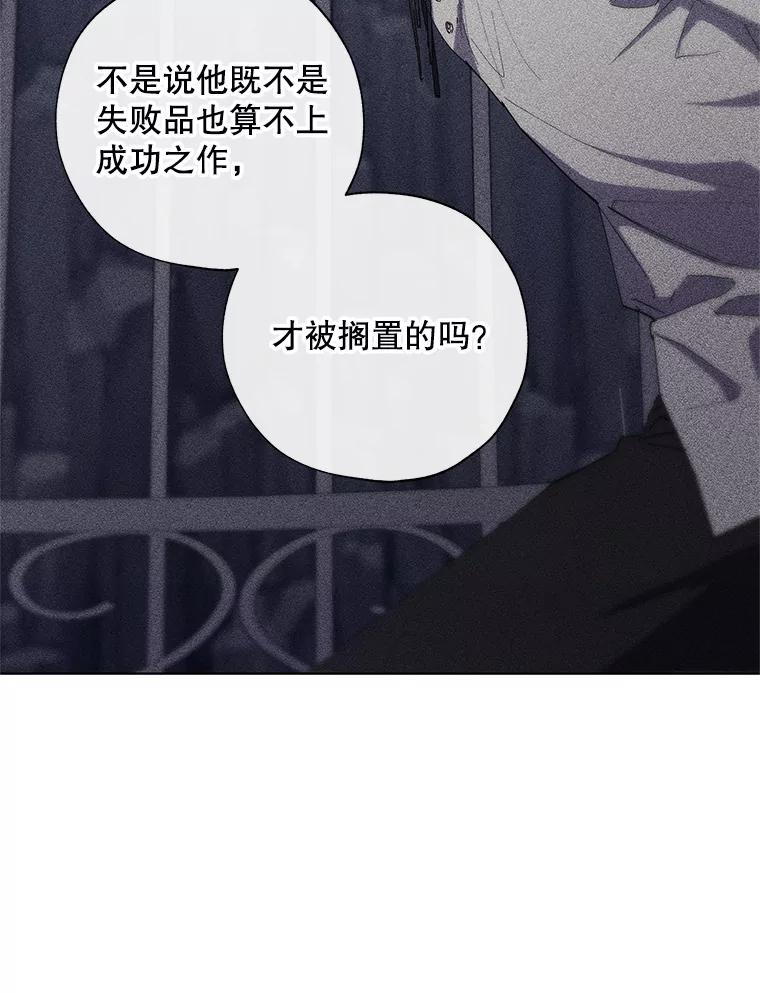 《皇女给叛徒刻上烙印》9.初遇 第34页