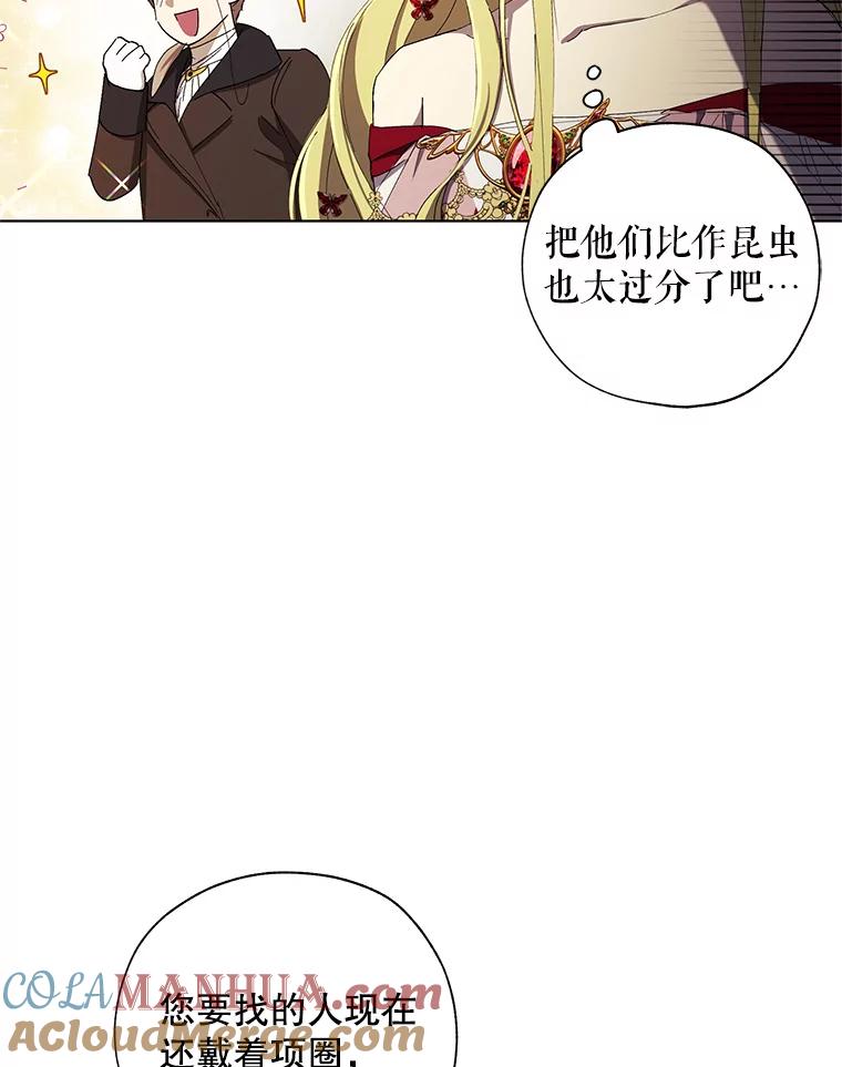 《皇女给叛徒刻上烙印》9.初遇 第73页