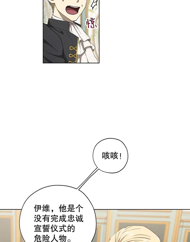 《皇女给叛徒刻上烙印》9.初遇 第15页