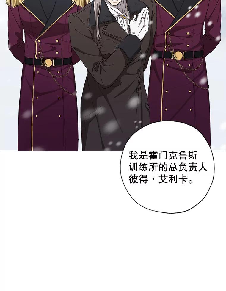 《皇女给叛徒刻上烙印》9.初遇 第59页