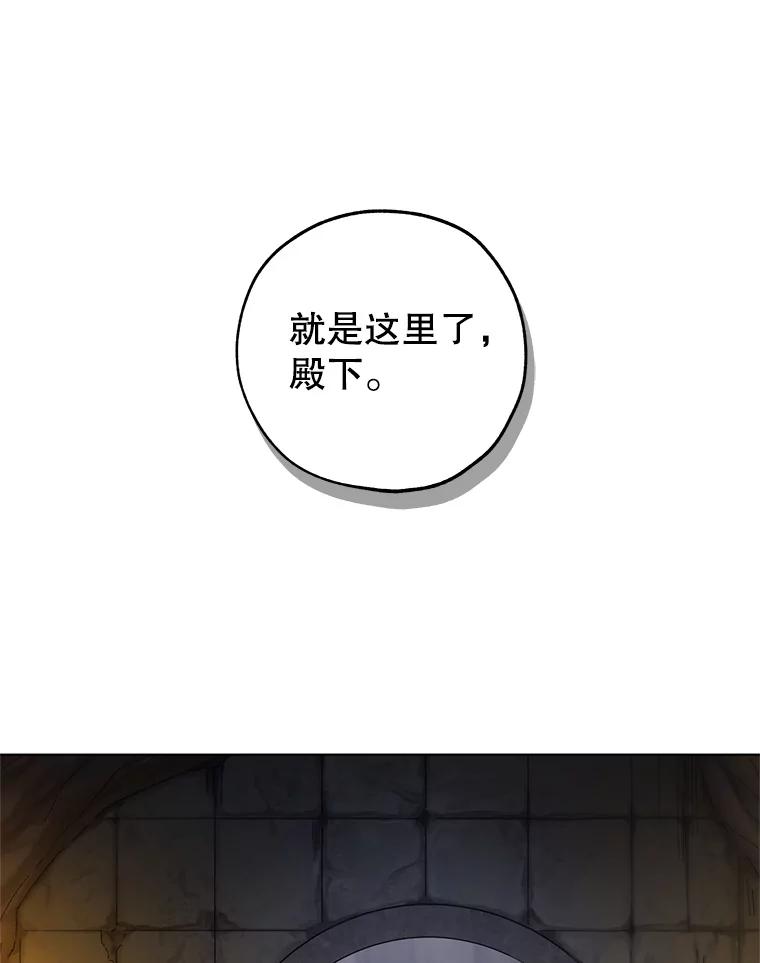 《皇女给叛徒刻上烙印》9.初遇 第75页