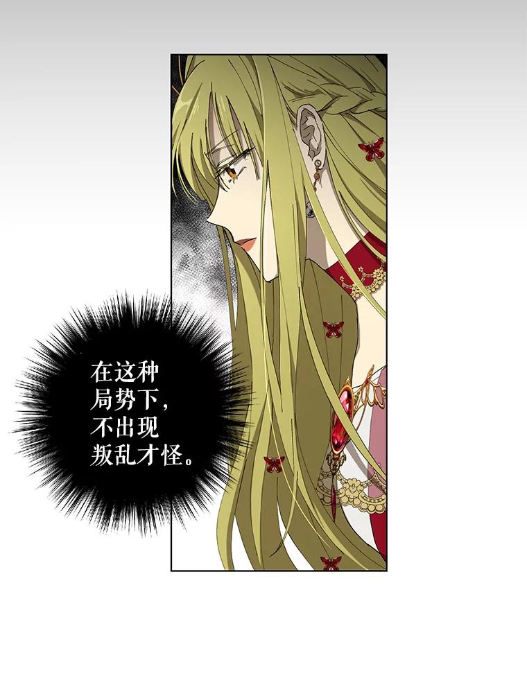 《皇女给叛徒刻上烙印》9.初遇 第56页