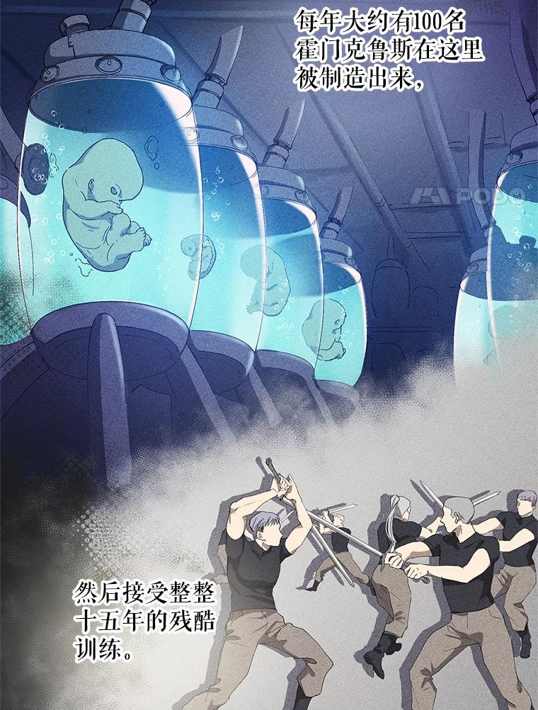 《皇女给叛徒刻上烙印》9.初遇 第51页