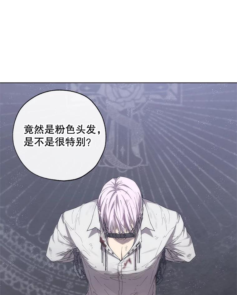 《皇女给叛徒刻上烙印》9.初遇 第86页