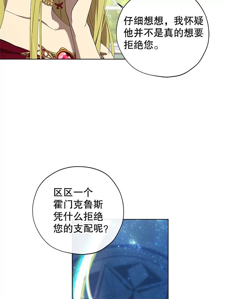 《皇女给叛徒刻上烙印》9.初遇 第31页