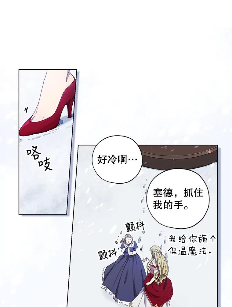 《皇女给叛徒刻上烙印》9.初遇 第46页