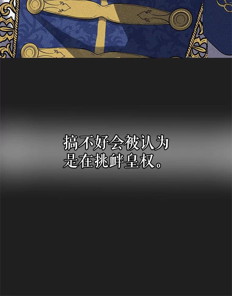 《皇女给叛徒刻上烙印》9.初遇 第26页