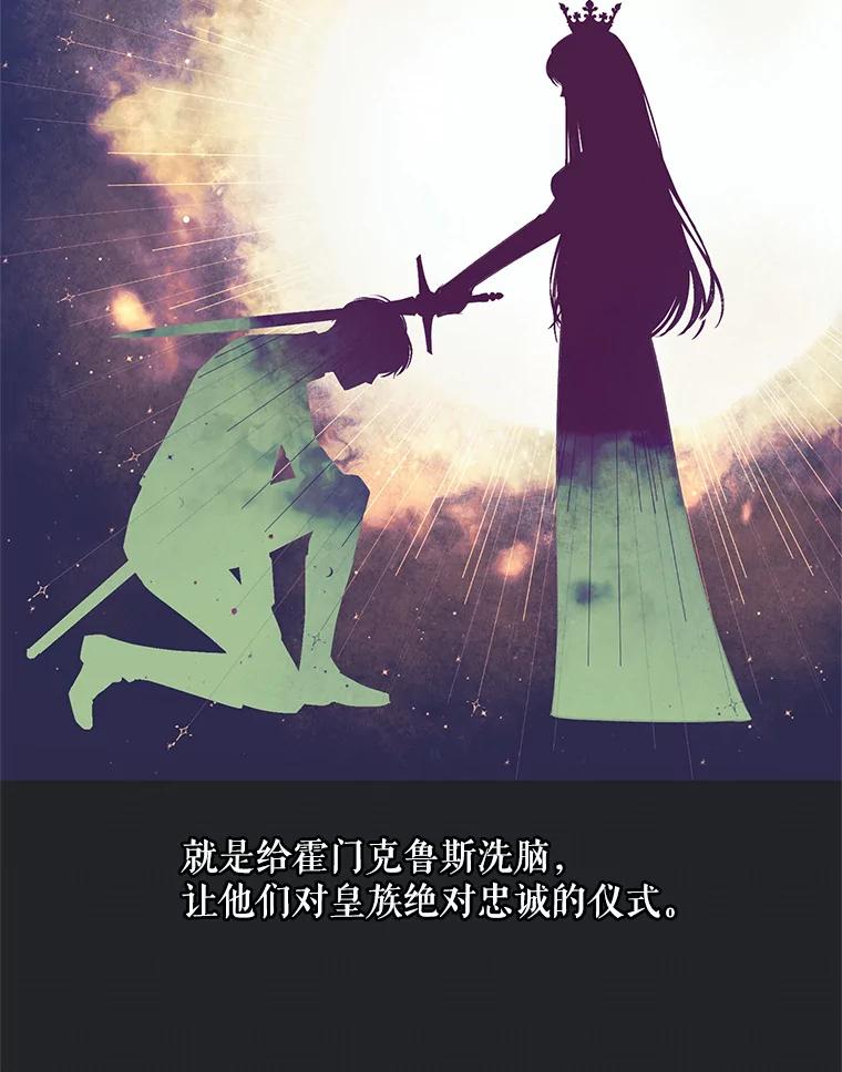 《皇女给叛徒刻上烙印》9.初遇 第19页