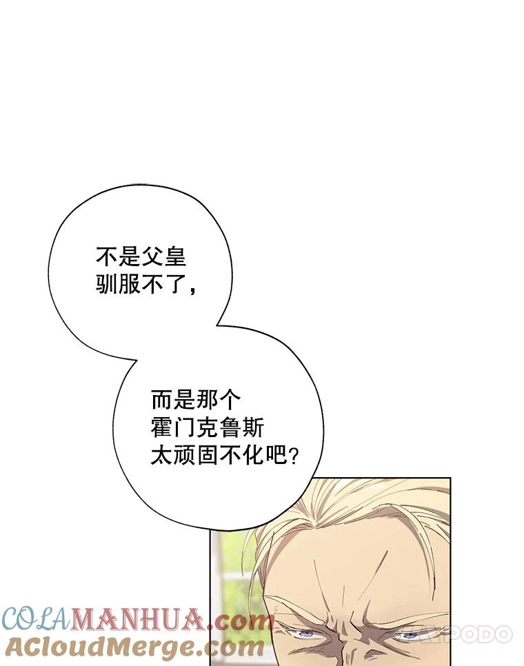 《皇女给叛徒刻上烙印》9.初遇 第13页