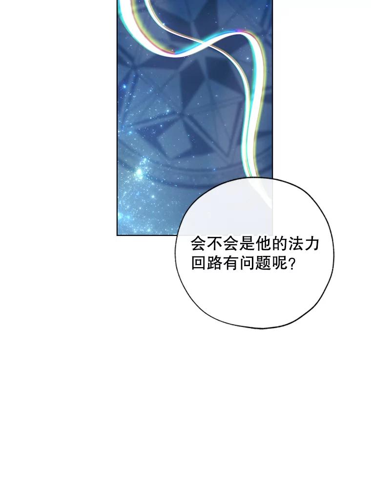 《皇女给叛徒刻上烙印》9.初遇 第32页