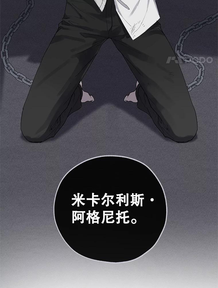 《皇女给叛徒刻上烙印》9.初遇 第4页