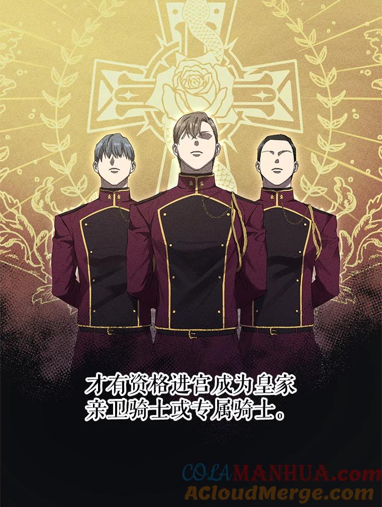 《皇女给叛徒刻上烙印》9.初遇 第53页