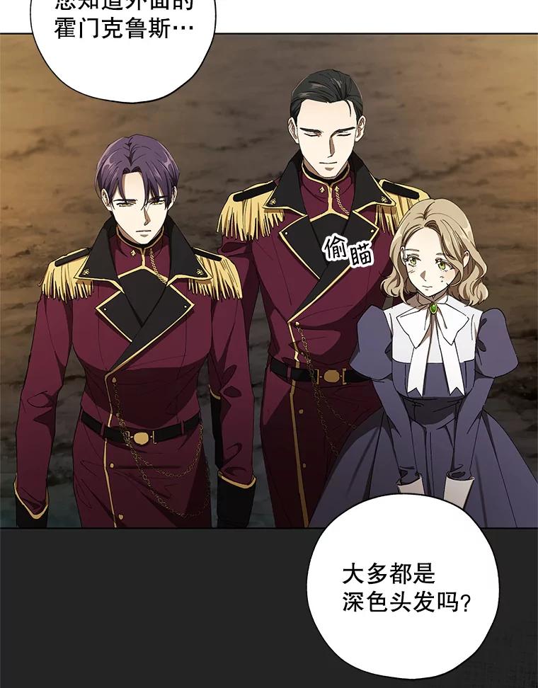 《皇女给叛徒刻上烙印》9.初遇 第66页