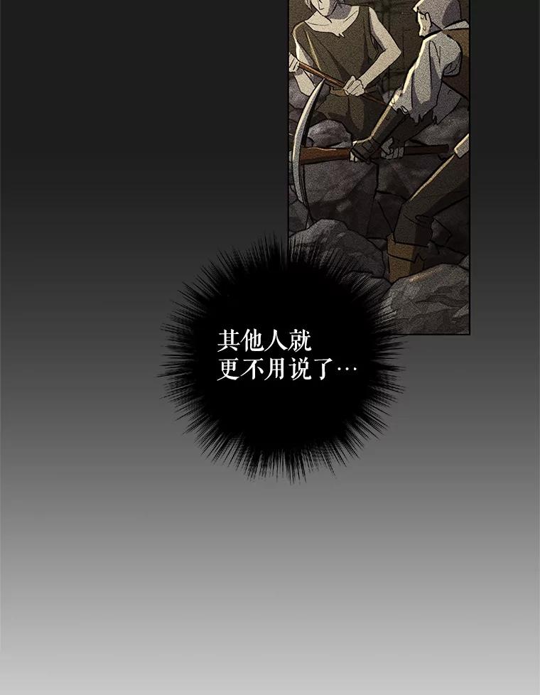 《皇女给叛徒刻上烙印》9.初遇 第55页