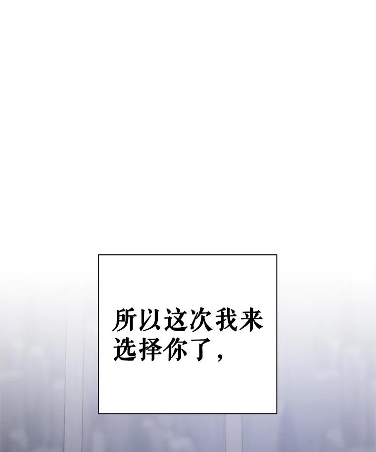 《皇女给叛徒刻上烙印》9.初遇 第118页