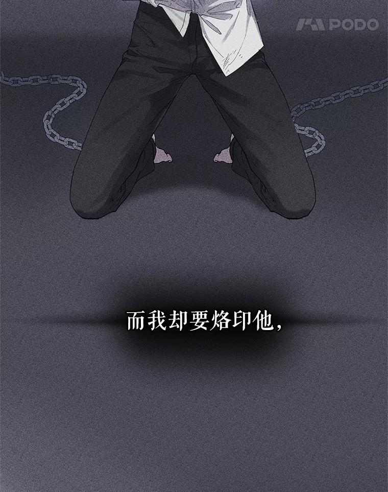 《皇女给叛徒刻上烙印》9.初遇 第24页
