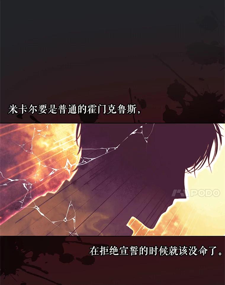 《皇女给叛徒刻上烙印》9.初遇 第20页