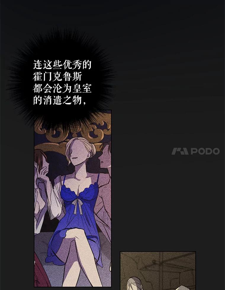 《皇女给叛徒刻上烙印》9.初遇 第54页