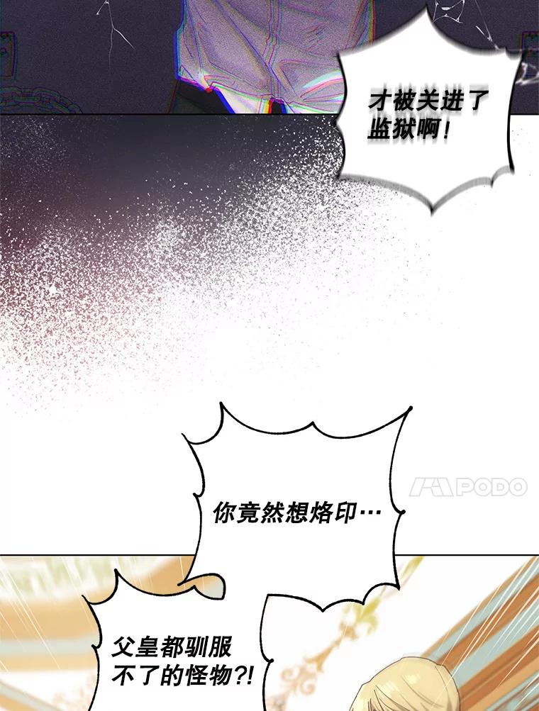 《皇女给叛徒刻上烙印》9.初遇 第10页
