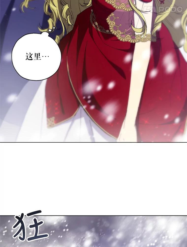 《皇女给叛徒刻上烙印》9.初遇 第48页