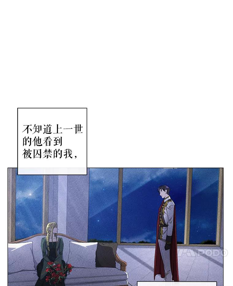 《皇女给叛徒刻上烙印》9.初遇 第110页