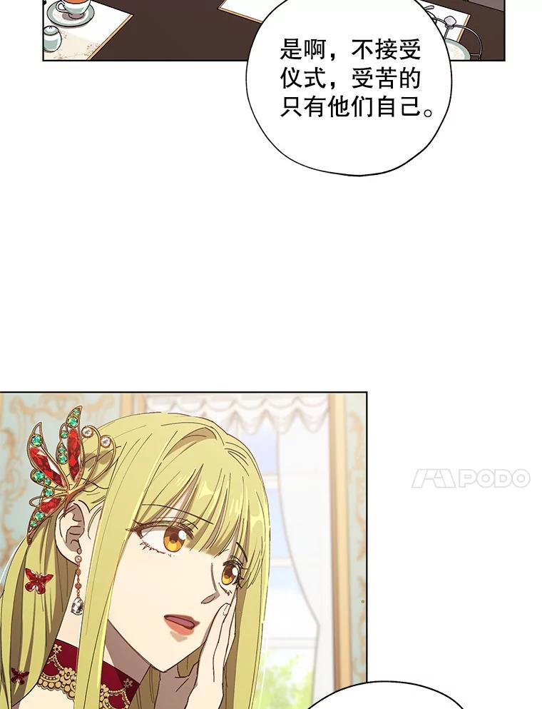 《皇女给叛徒刻上烙印》9.初遇 第30页