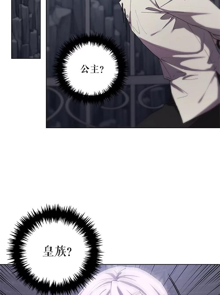 《皇女给叛徒刻上烙印》9.初遇 第96页