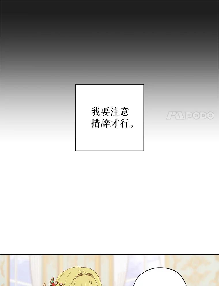 《皇女给叛徒刻上烙印》9.初遇 第27页