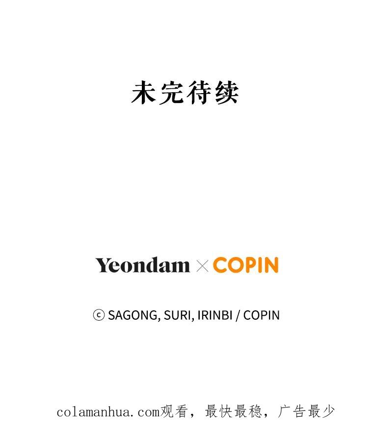 《皇女给叛徒刻上烙印》9.初遇 第122页