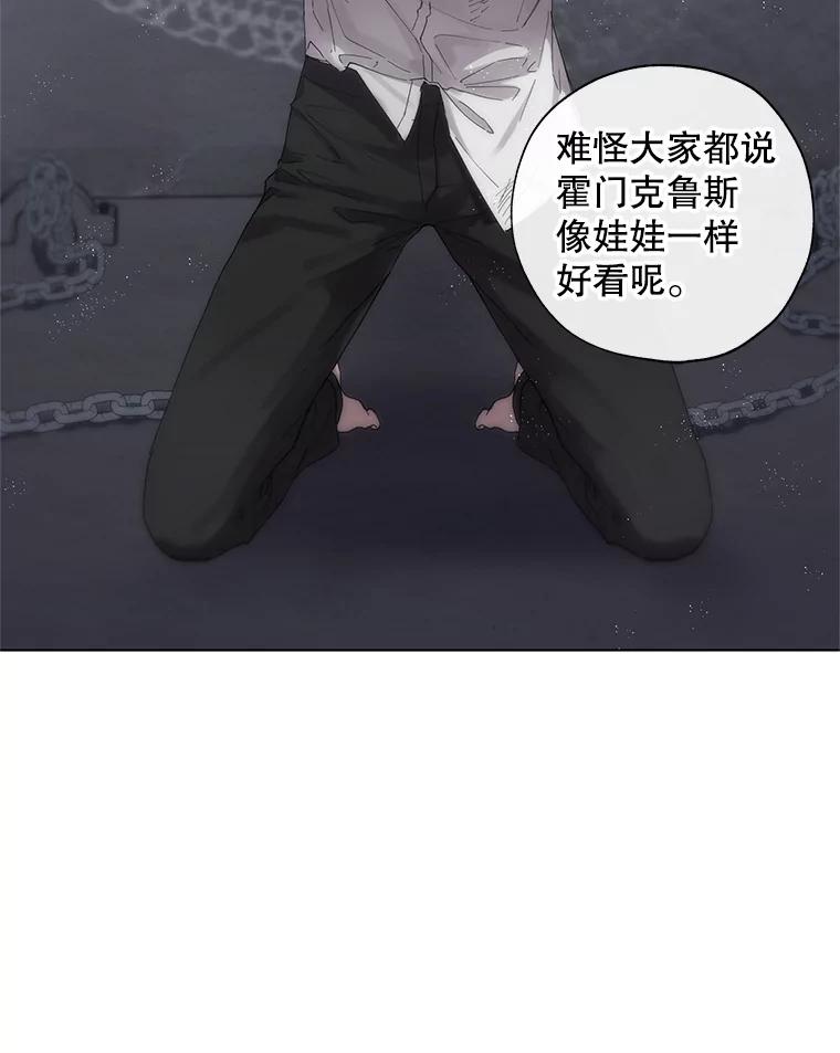 《皇女给叛徒刻上烙印》9.初遇 第87页