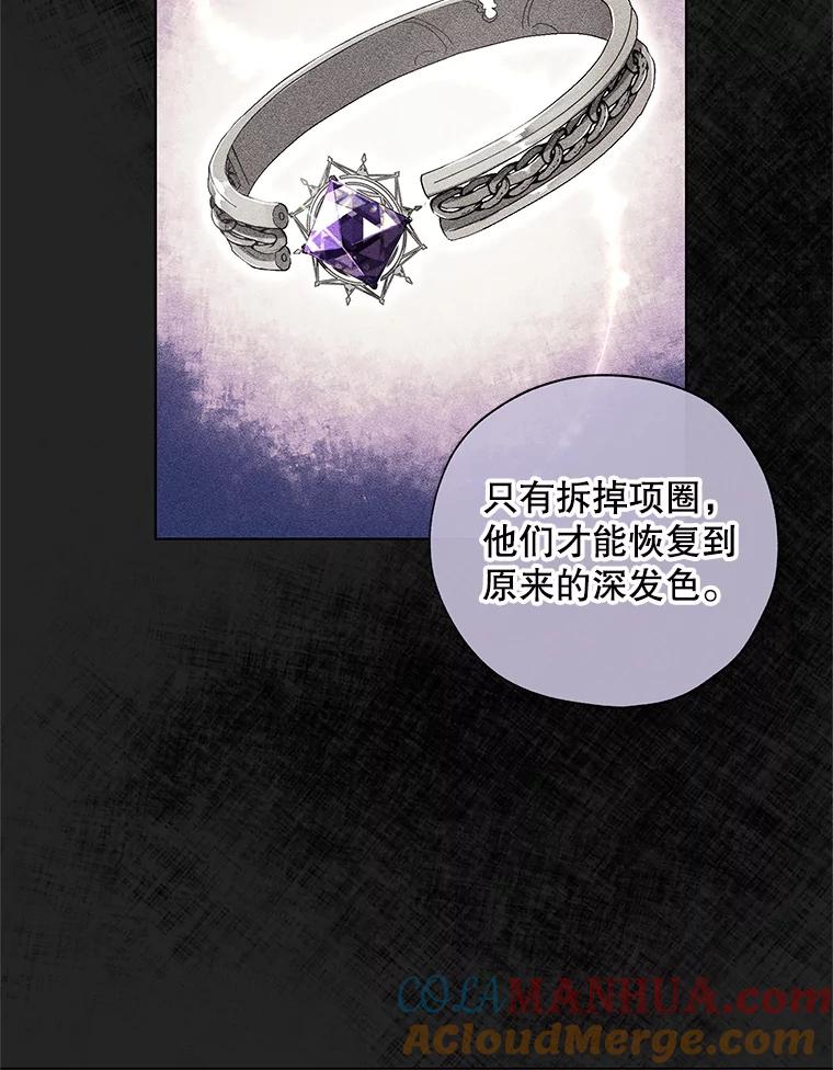 《皇女给叛徒刻上烙印》9.初遇 第69页