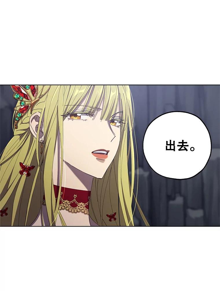《皇女给叛徒刻上烙印》9.初遇 第102页