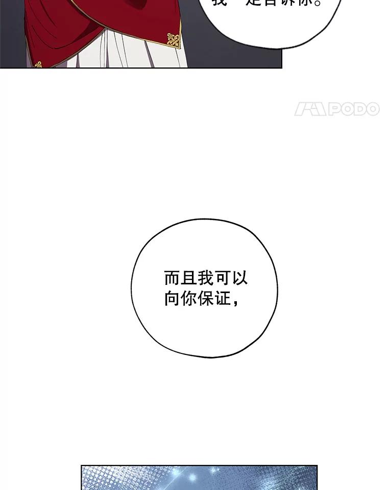 《皇女给叛徒刻上烙印》10.烙印 第30页