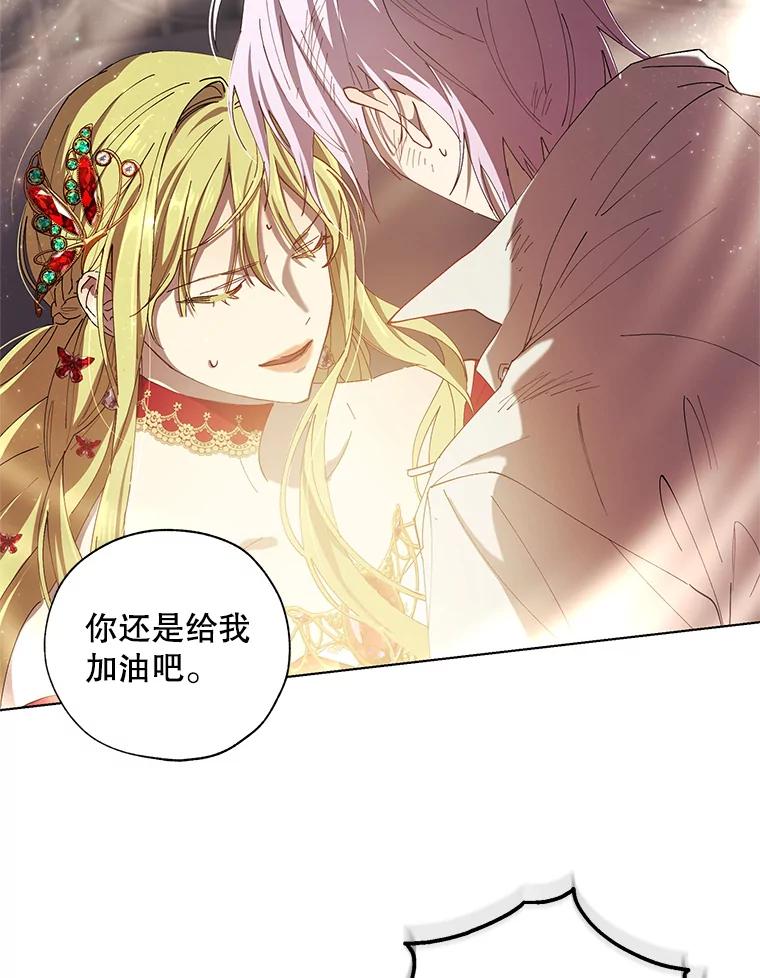 《皇女给叛徒刻上烙印》10.烙印 第88页