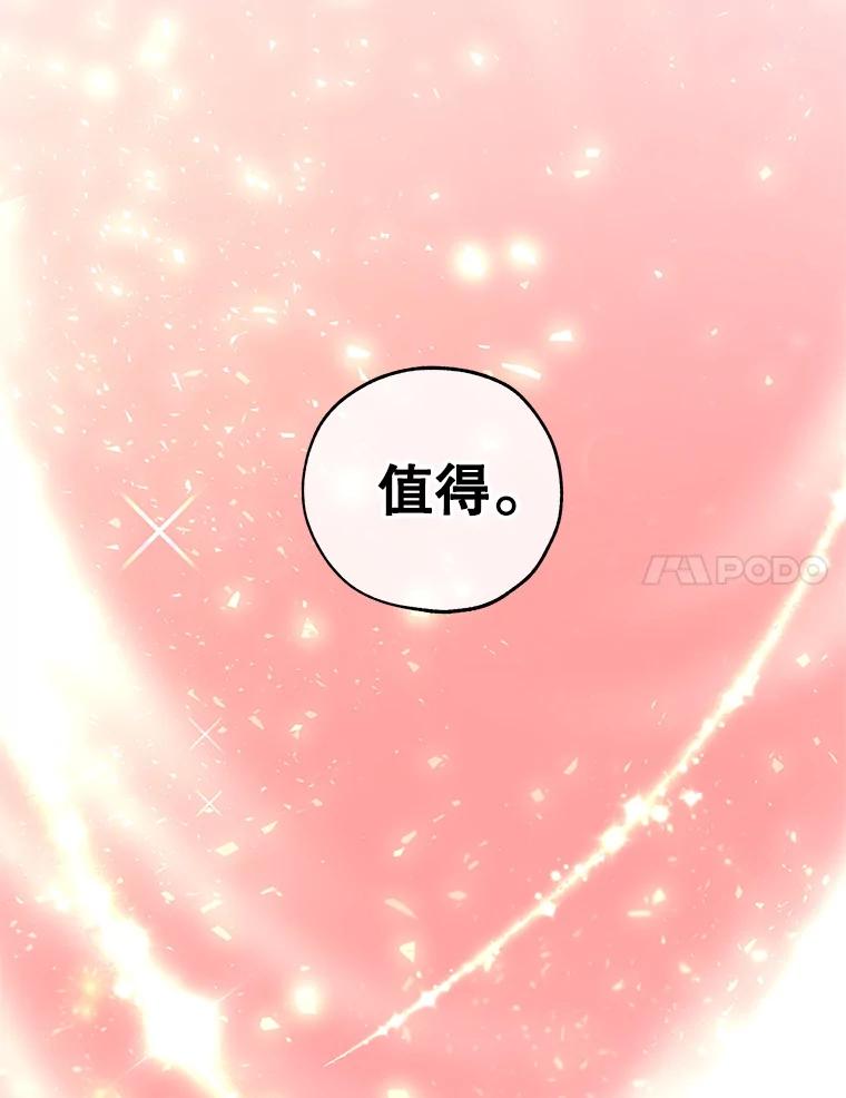 《皇女给叛徒刻上烙印》10.烙印 第110页