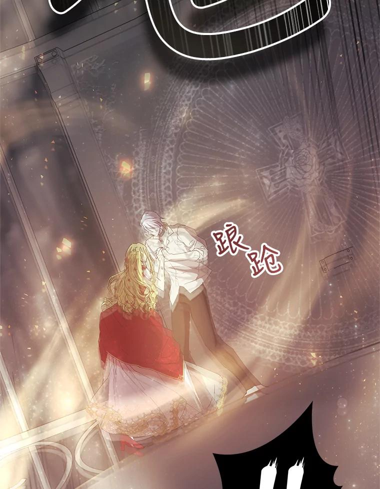 《皇女给叛徒刻上烙印》10.烙印 第86页