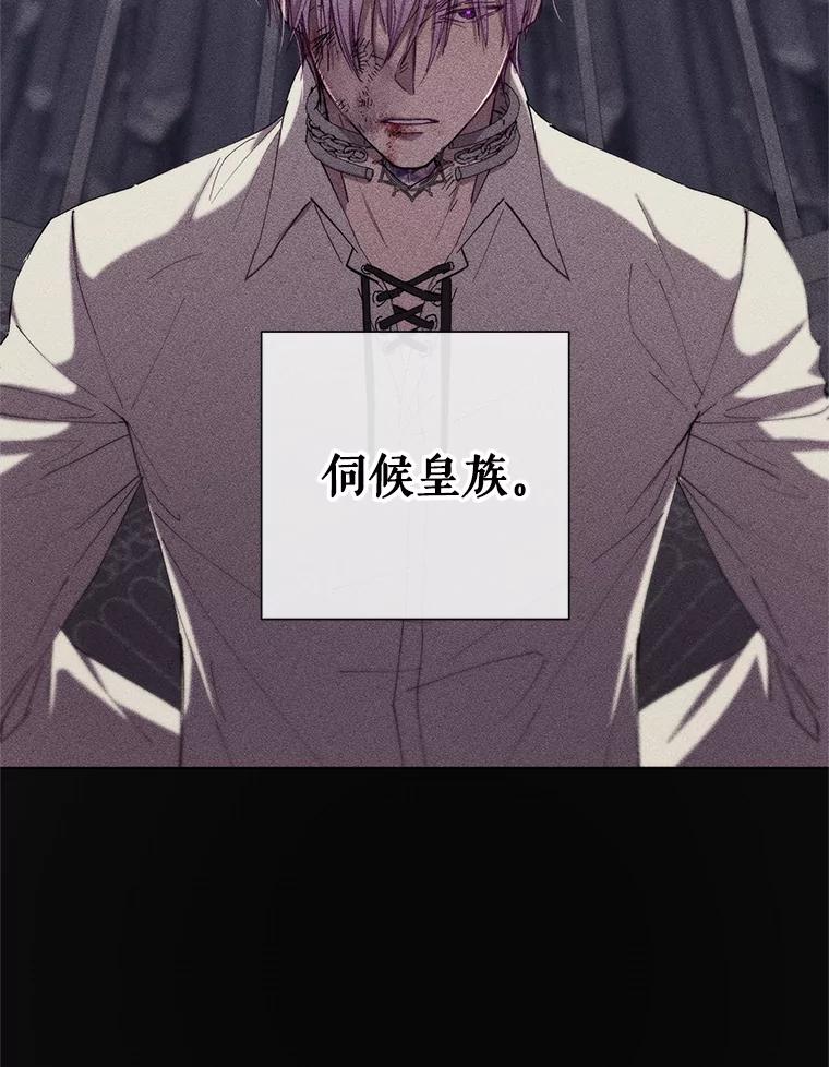 《皇女给叛徒刻上烙印》10.烙印 第54页