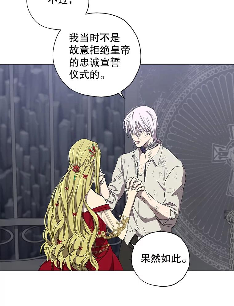 《皇女给叛徒刻上烙印》10.烙印 第75页